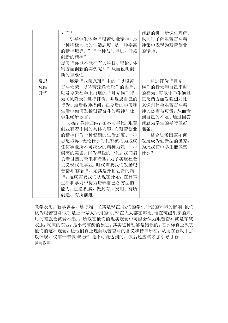 教学设计：艰苦奋斗开拓创新_第3页