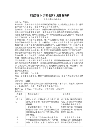 教学设计：艰苦奋斗开拓创新