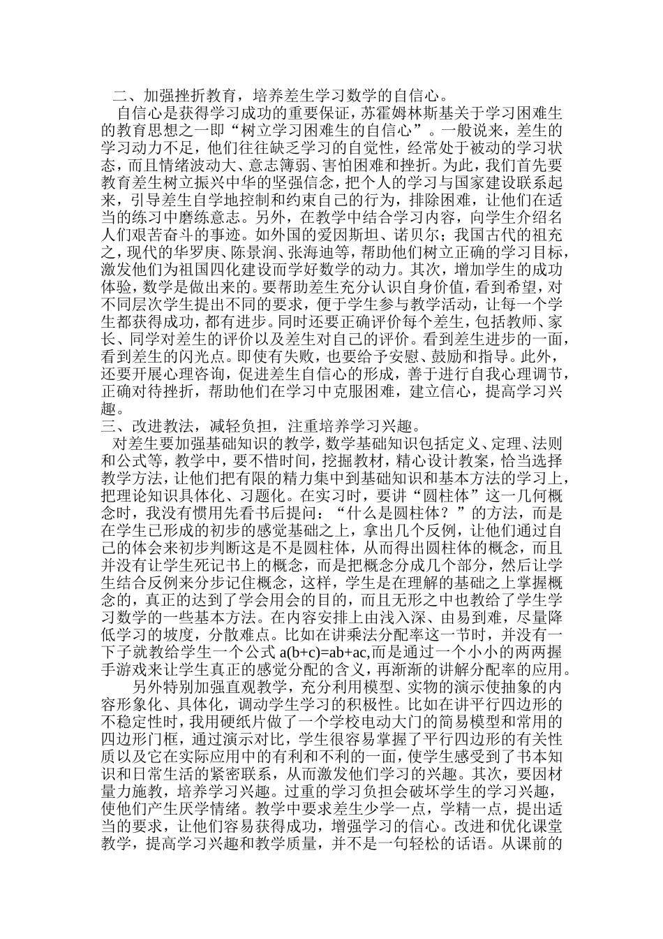 学困生的转化_第2页