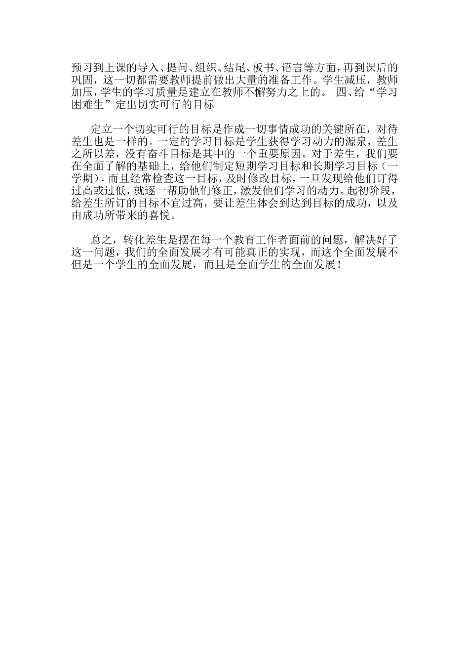 学困生的转化_第3页