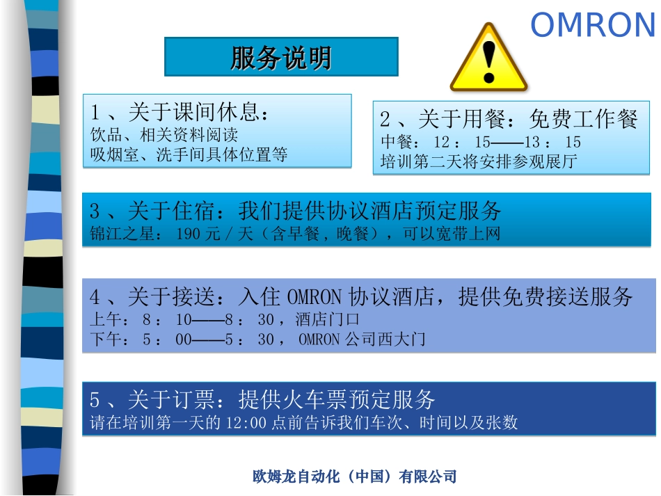 OMRON串行通信教材_第2页