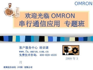 OMRON串行通信教材