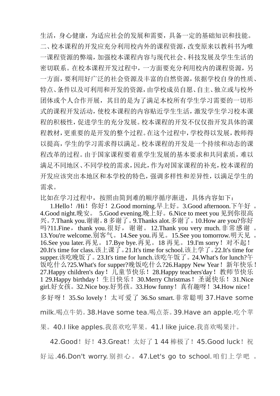 sehn英语口语校本课程开发与实验_第2页