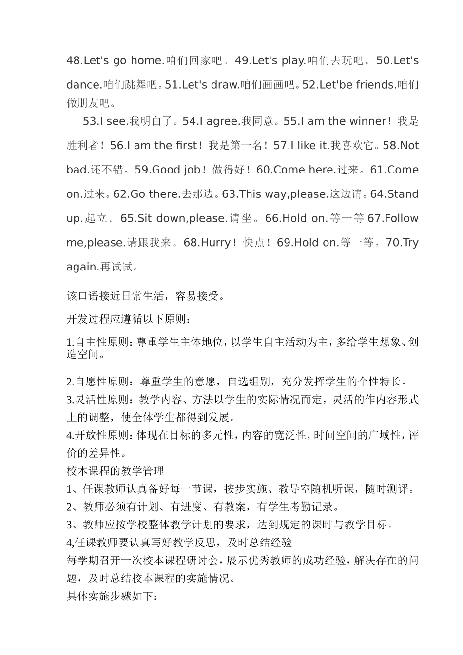 sehn英语口语校本课程开发与实验_第3页