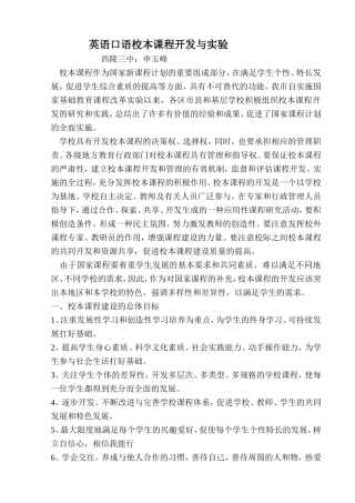 sehn英语口语校本课程开发与实验