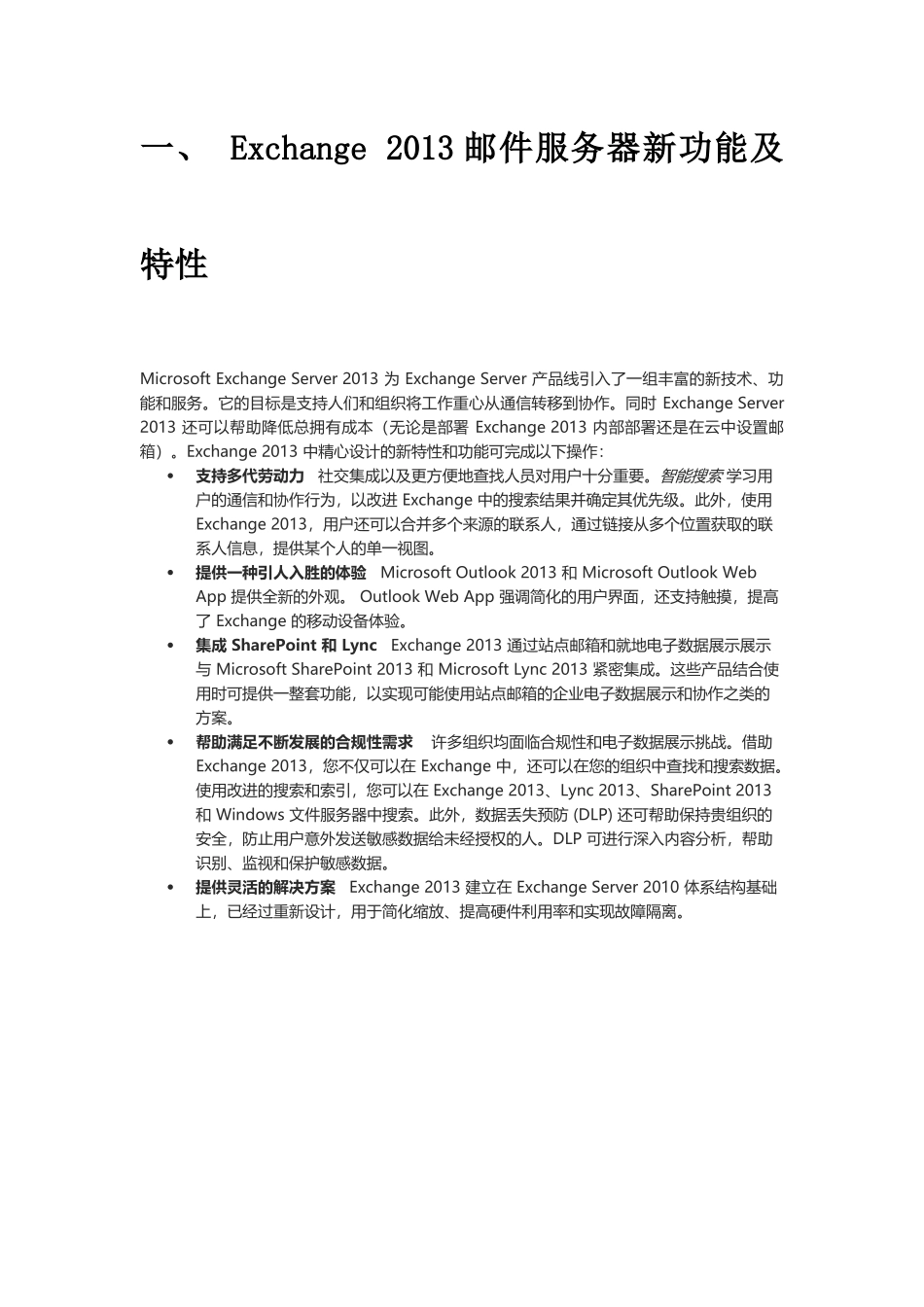 Exhange2007到Exchange2013升级迁移_第3页