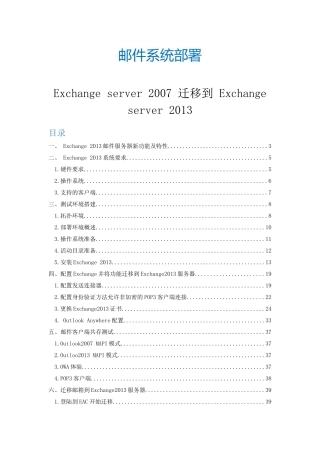Exhange2007到Exchange2013升级迁移