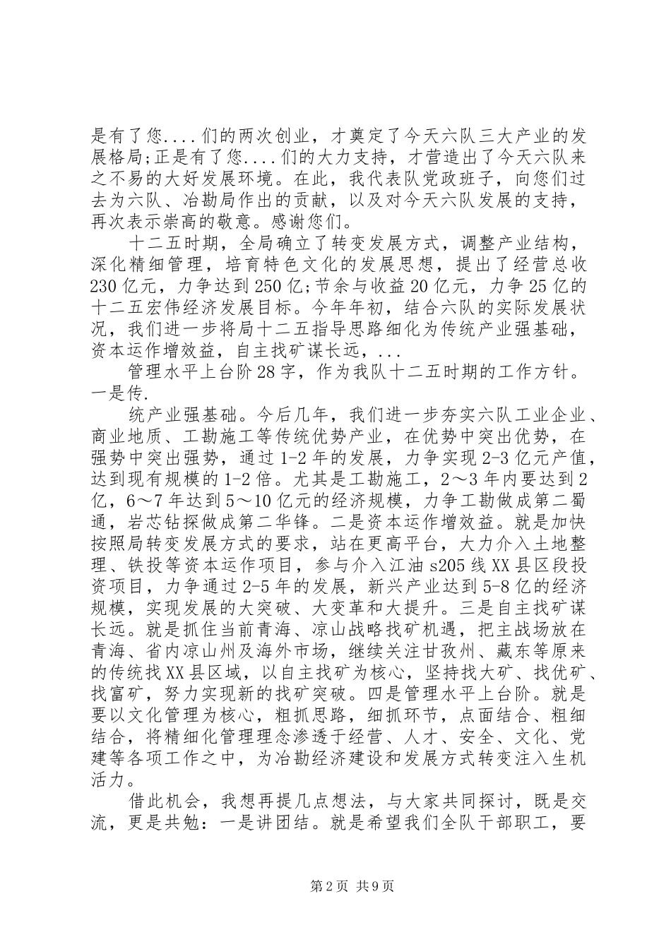 在离退休干部座谈会上的讲话_第2页