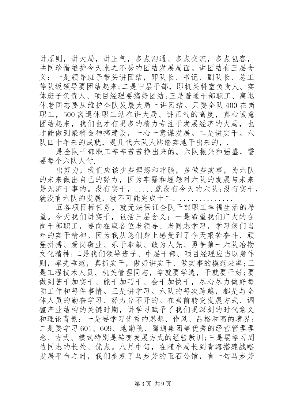 在离退休干部座谈会上的讲话_第3页