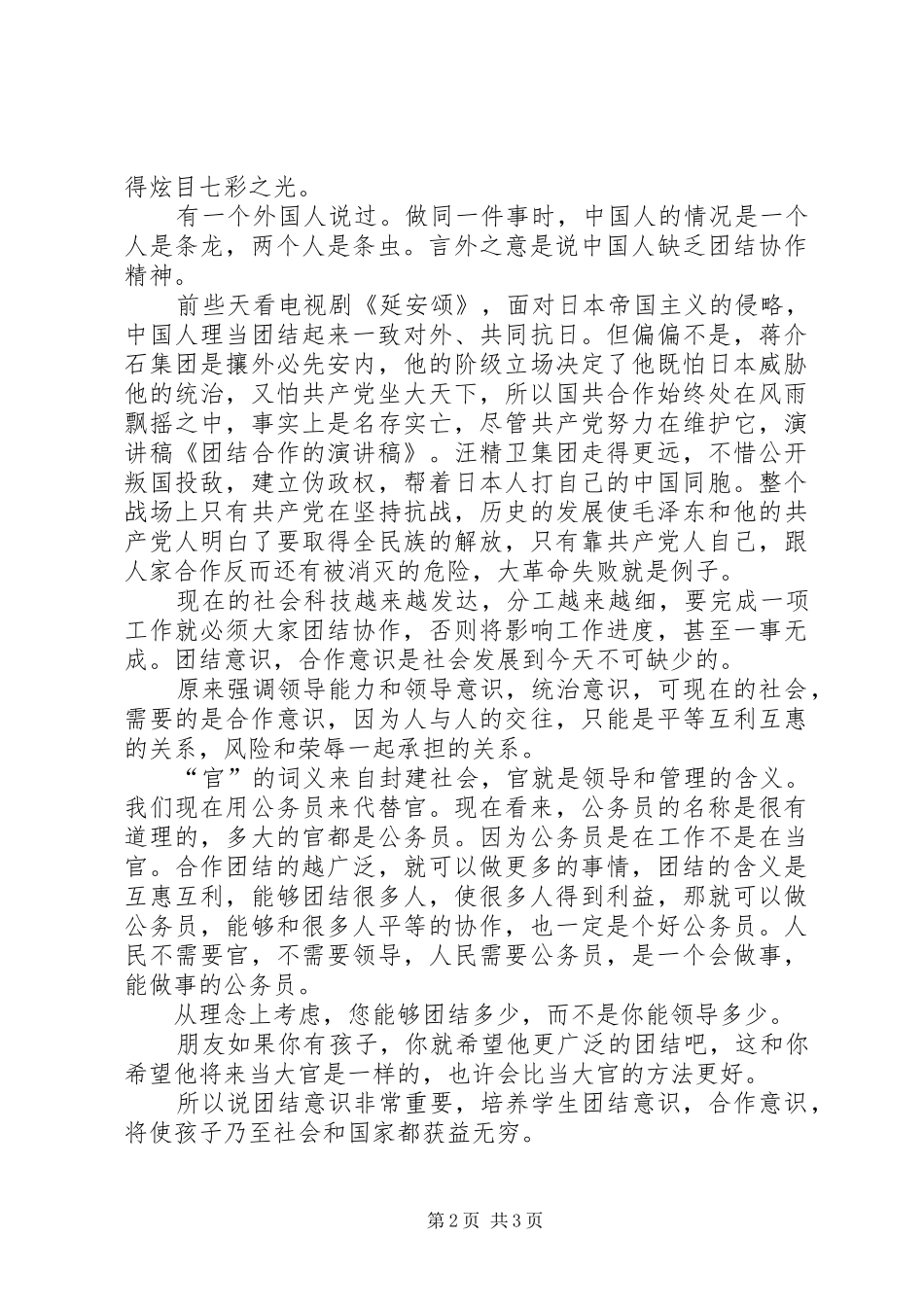 团结合作的演讲稿_第2页