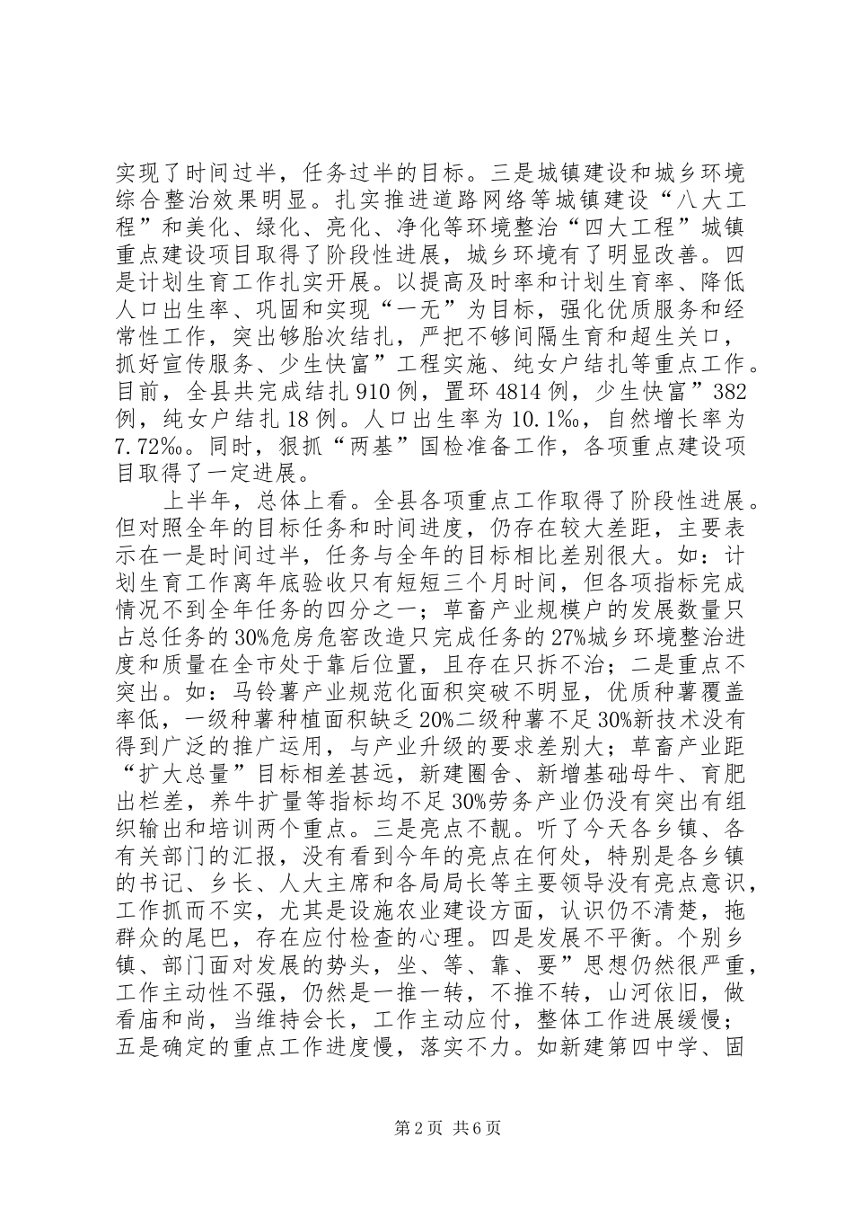 县重点工作汇报大会发言_第2页