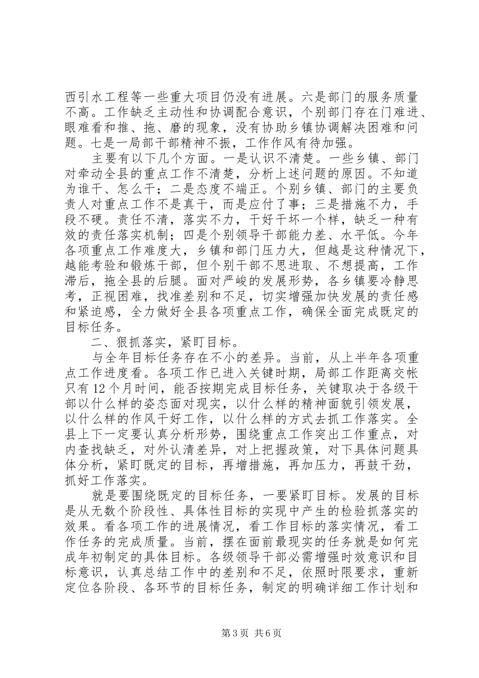 县重点工作汇报大会发言_第3页