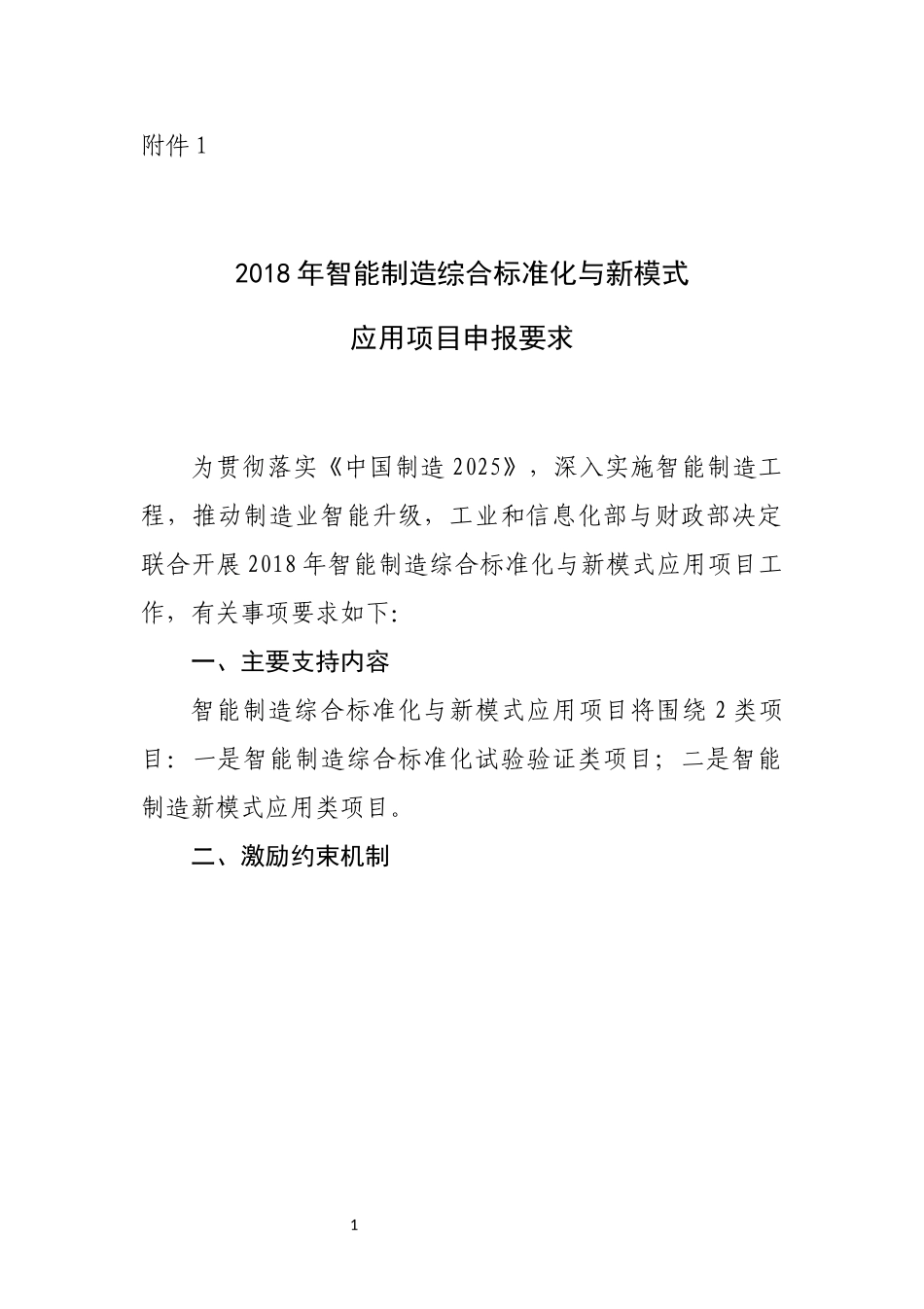 2018智能制造专项指南_第1页