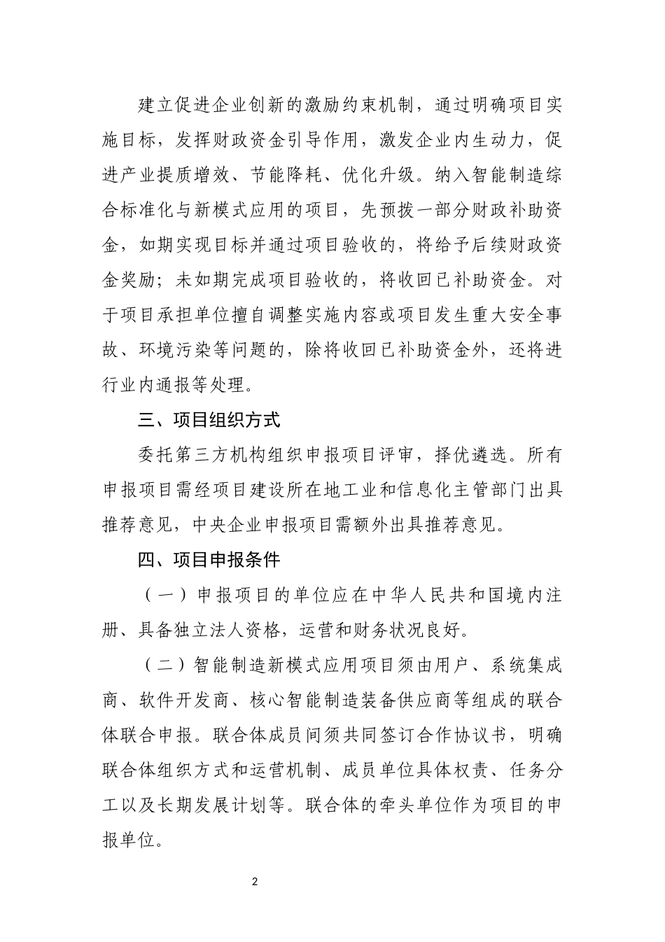 2018智能制造专项指南_第2页