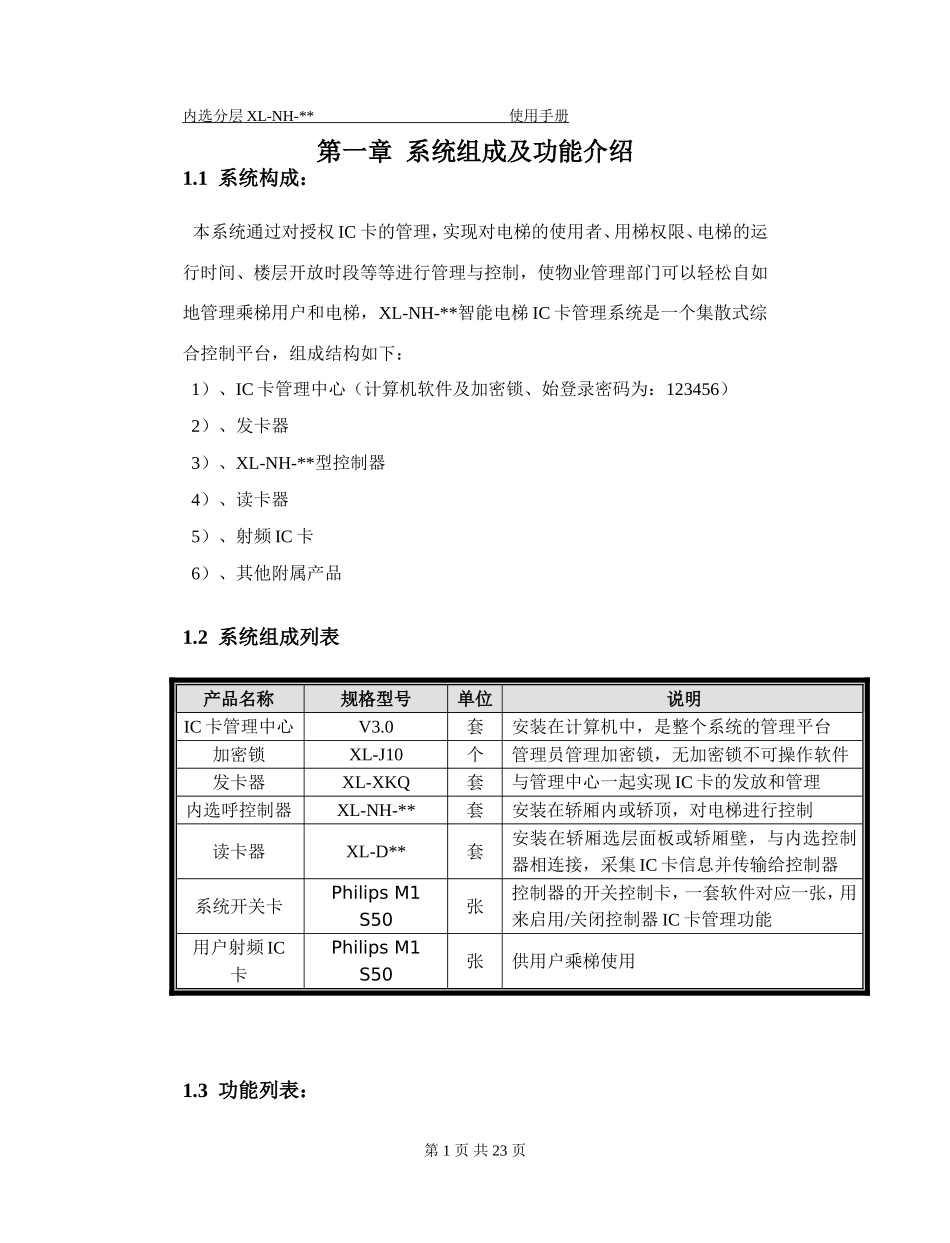 IC卡电梯施工方案_第3页