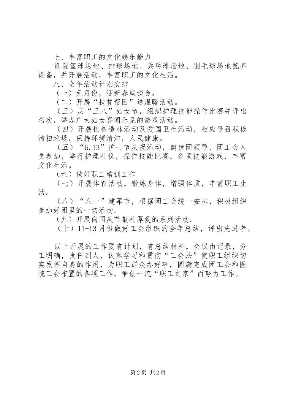 卫生中心工会的工作计划_第2页