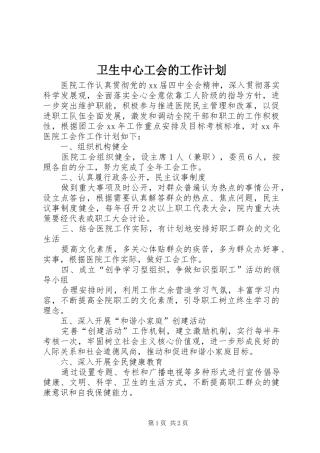 卫生中心工会的工作计划