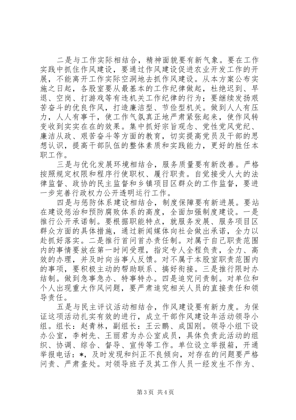 农业局干部作风建设年安排意见_第3页