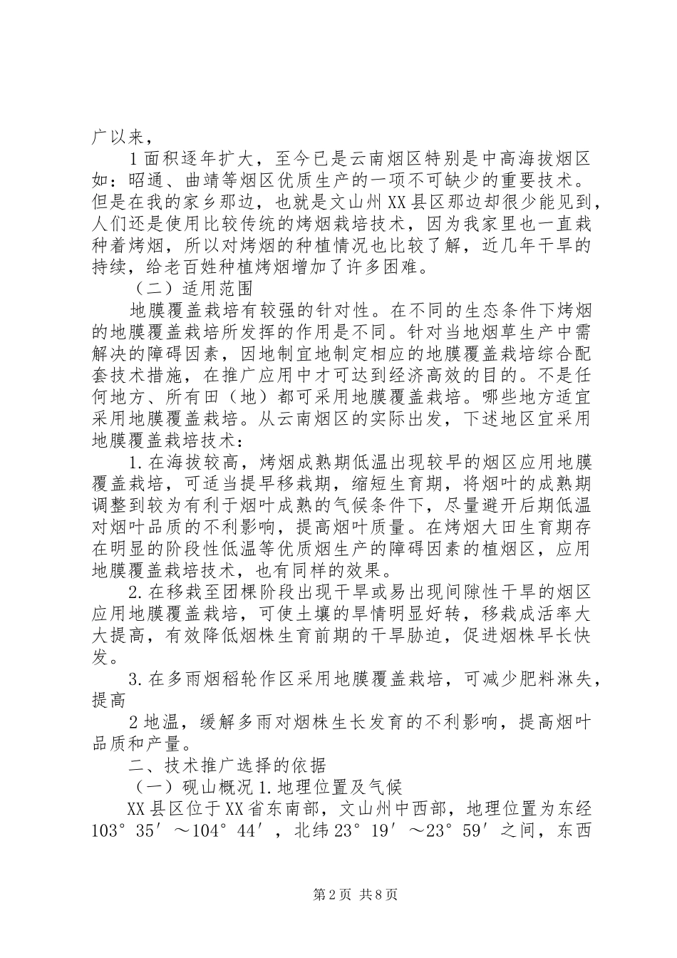 农业推广计划书_第2页