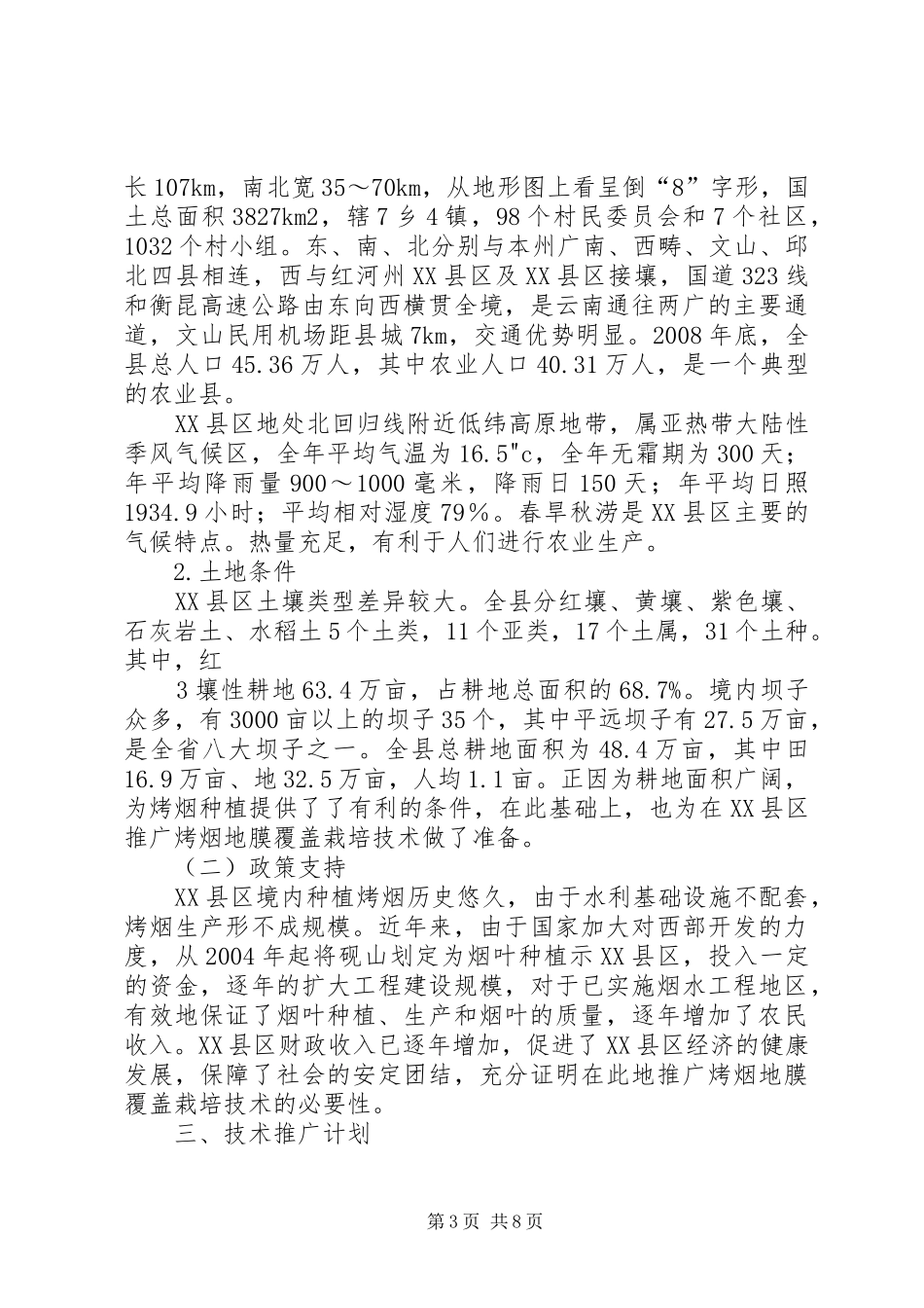 农业推广计划书_第3页