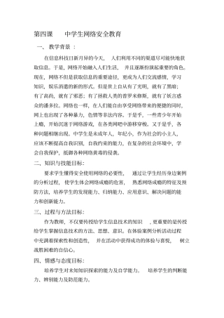 中学生安全教育之四网络安全