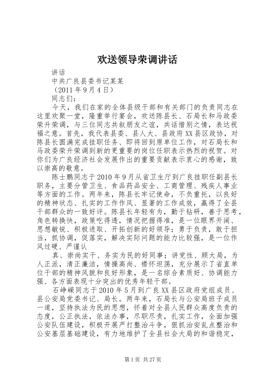 欢送领导荣调讲话_第1页