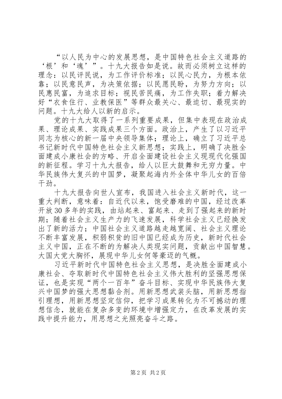 在新时代新思想新作为专题研讨会上的讲话_第2页