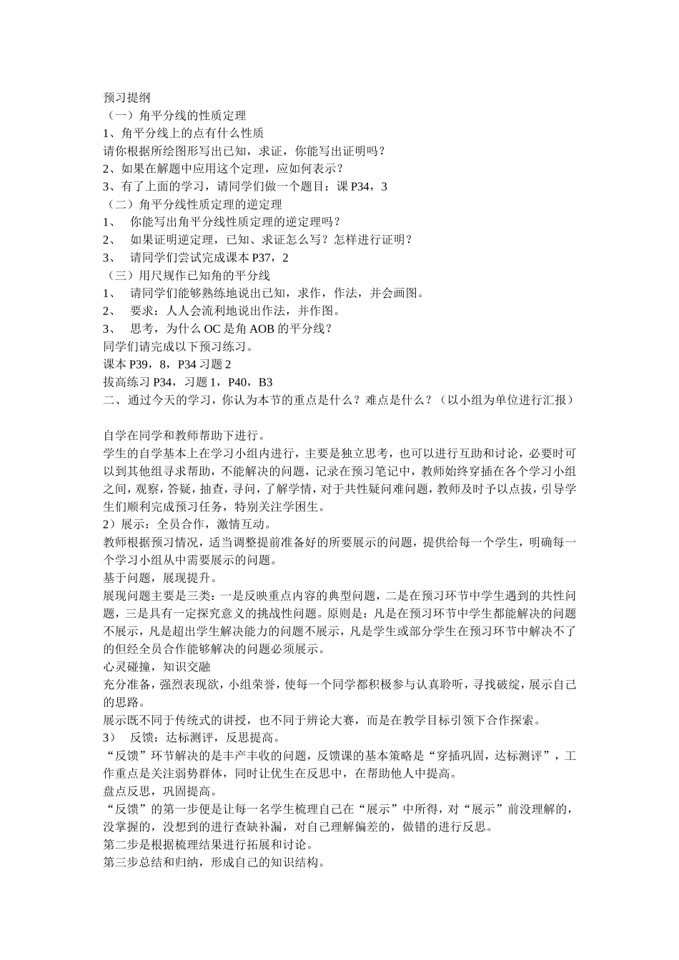 几种比较成熟的教学模式_第2页