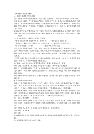 几种比较成熟的教学模式