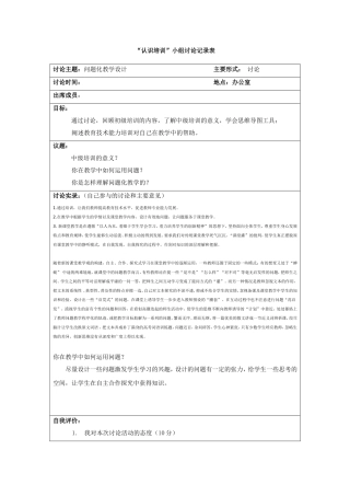 认识培训小组讨论记录表