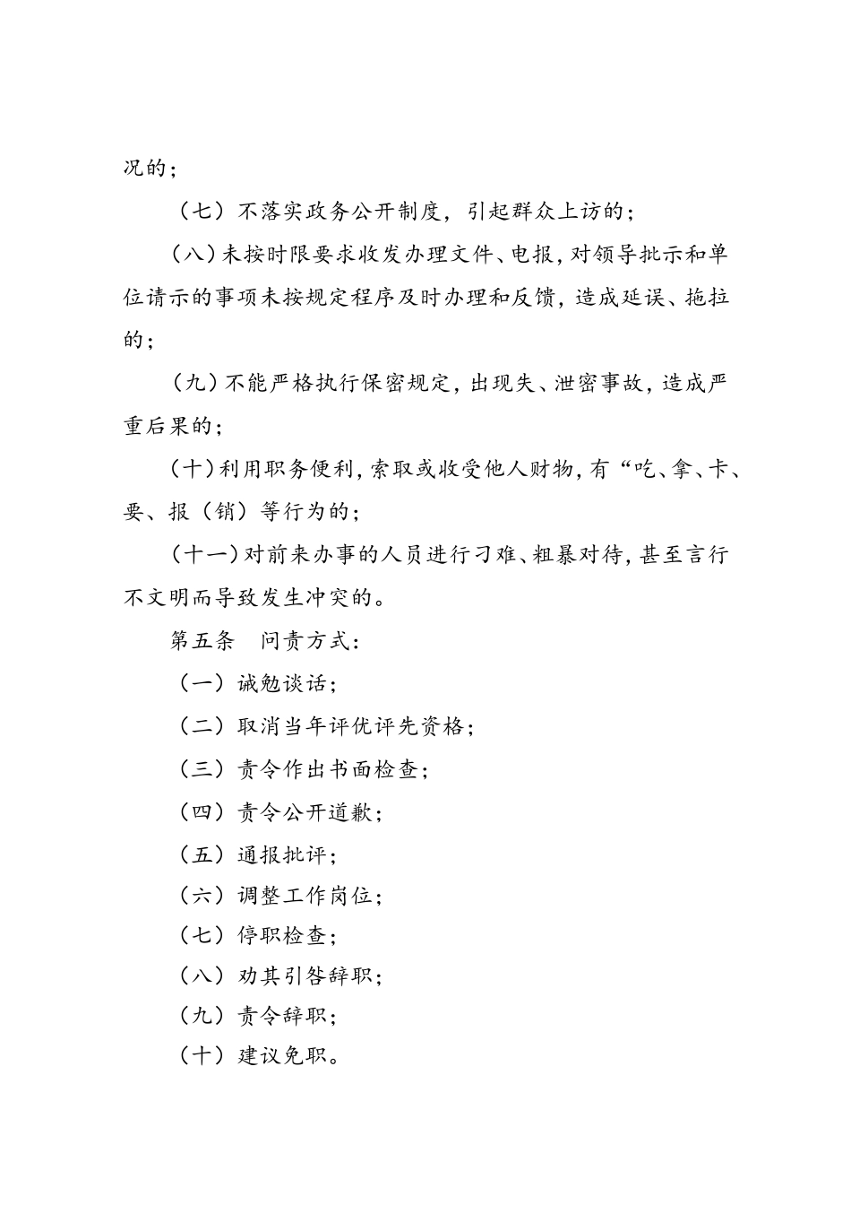 办公室工作人员行为规范_第2页