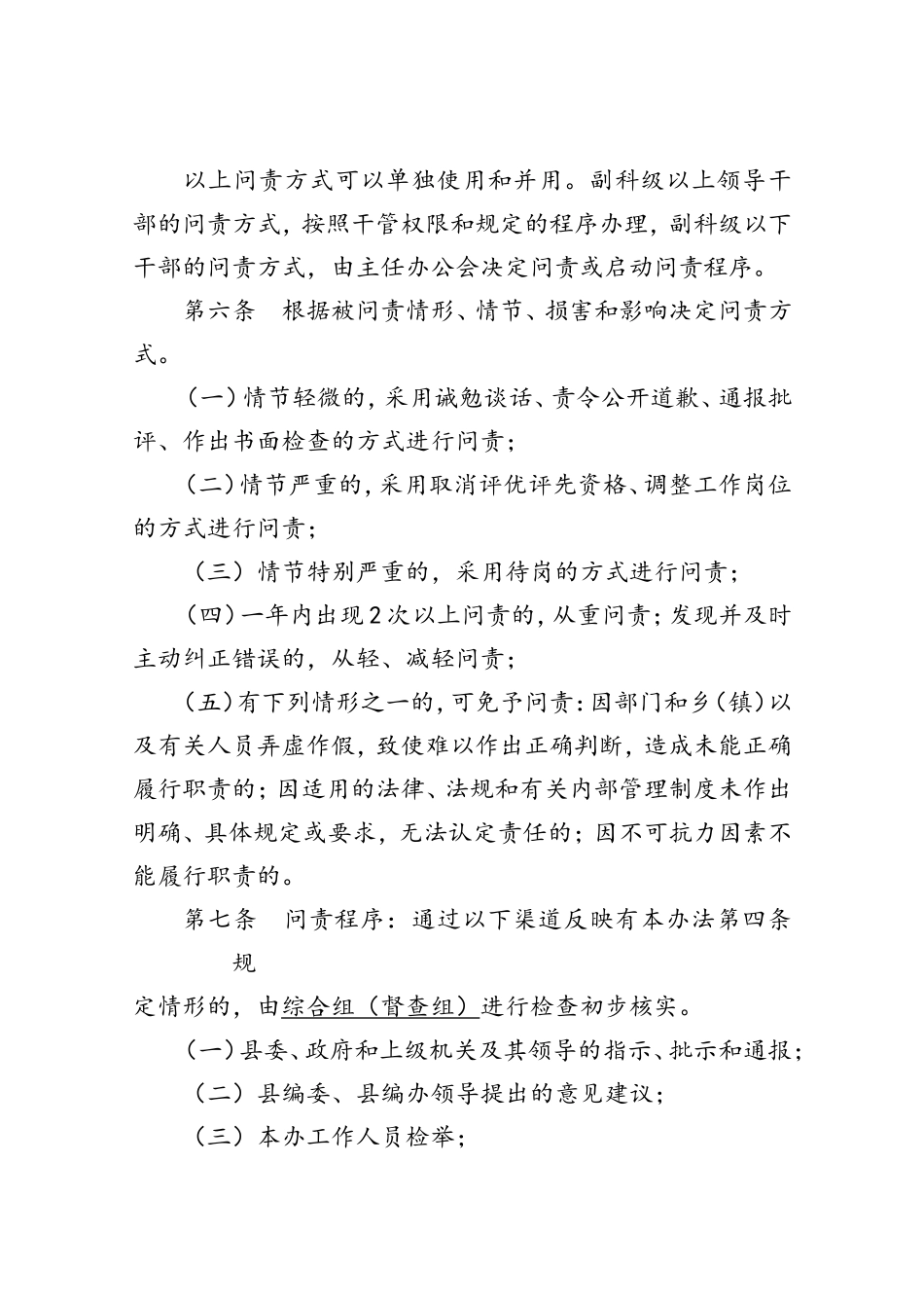 办公室工作人员行为规范_第3页