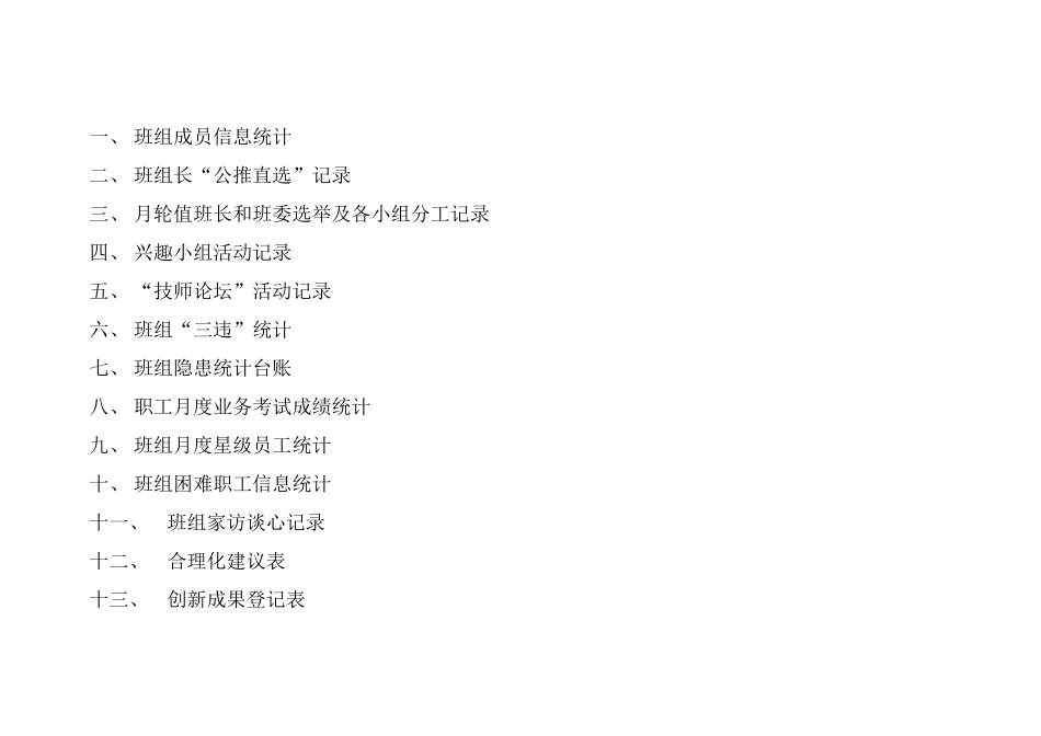 班组建设活动记录簿_第2页