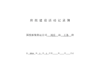 班组建设活动记录簿