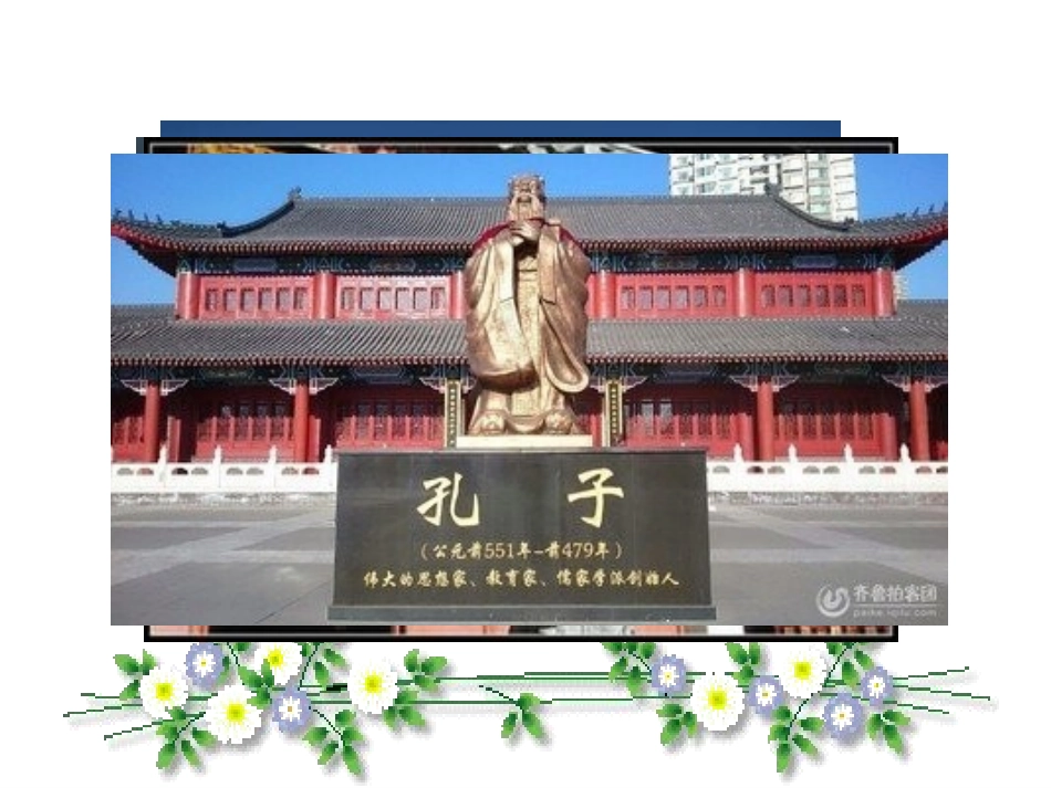 论语四则（长春版语文六年下册第一课时_第2页