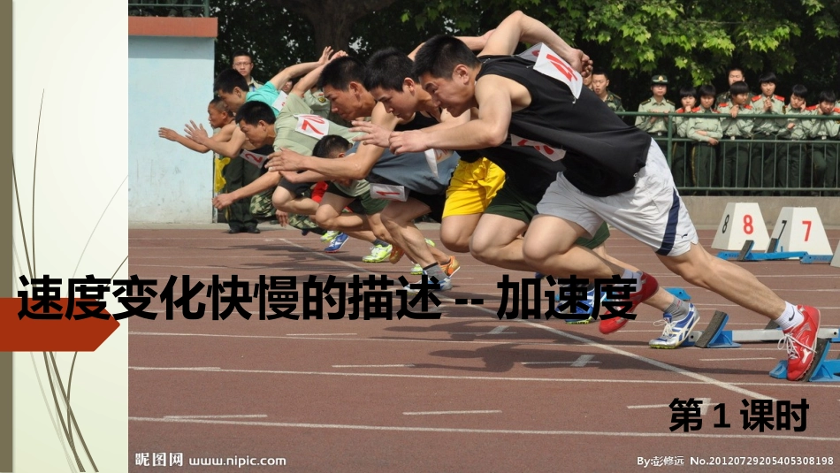 速度快慢的描述-加速度_第1页