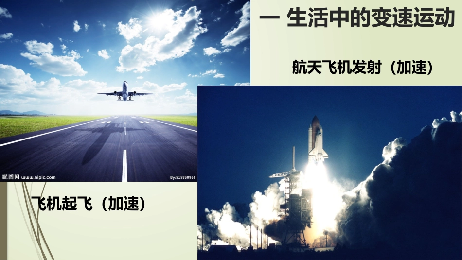 速度快慢的描述-加速度_第2页