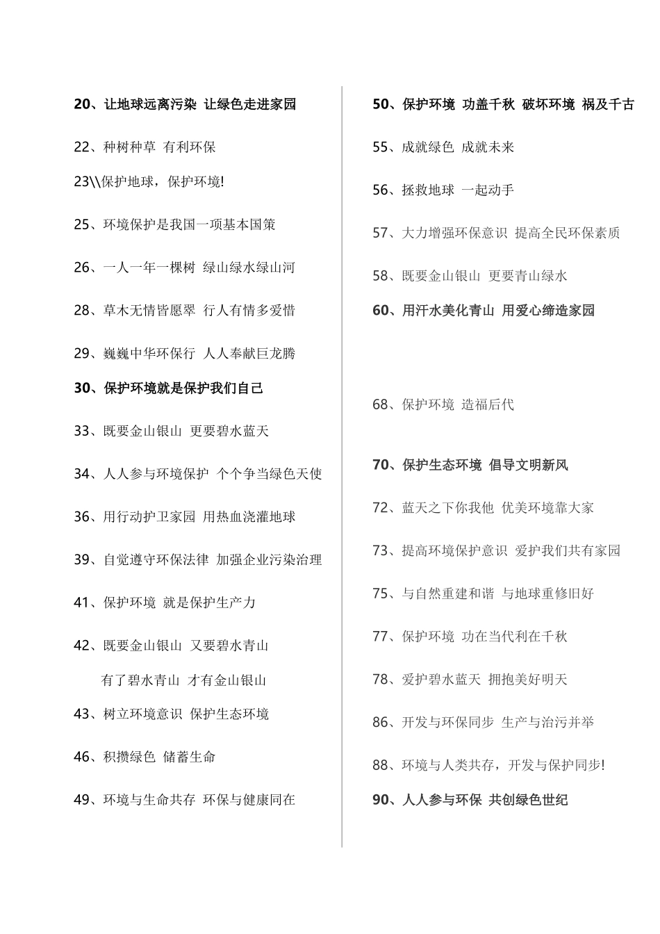 安全环保标语大全_第2页