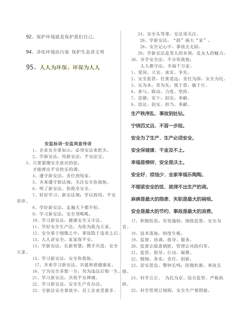 安全环保标语大全_第3页