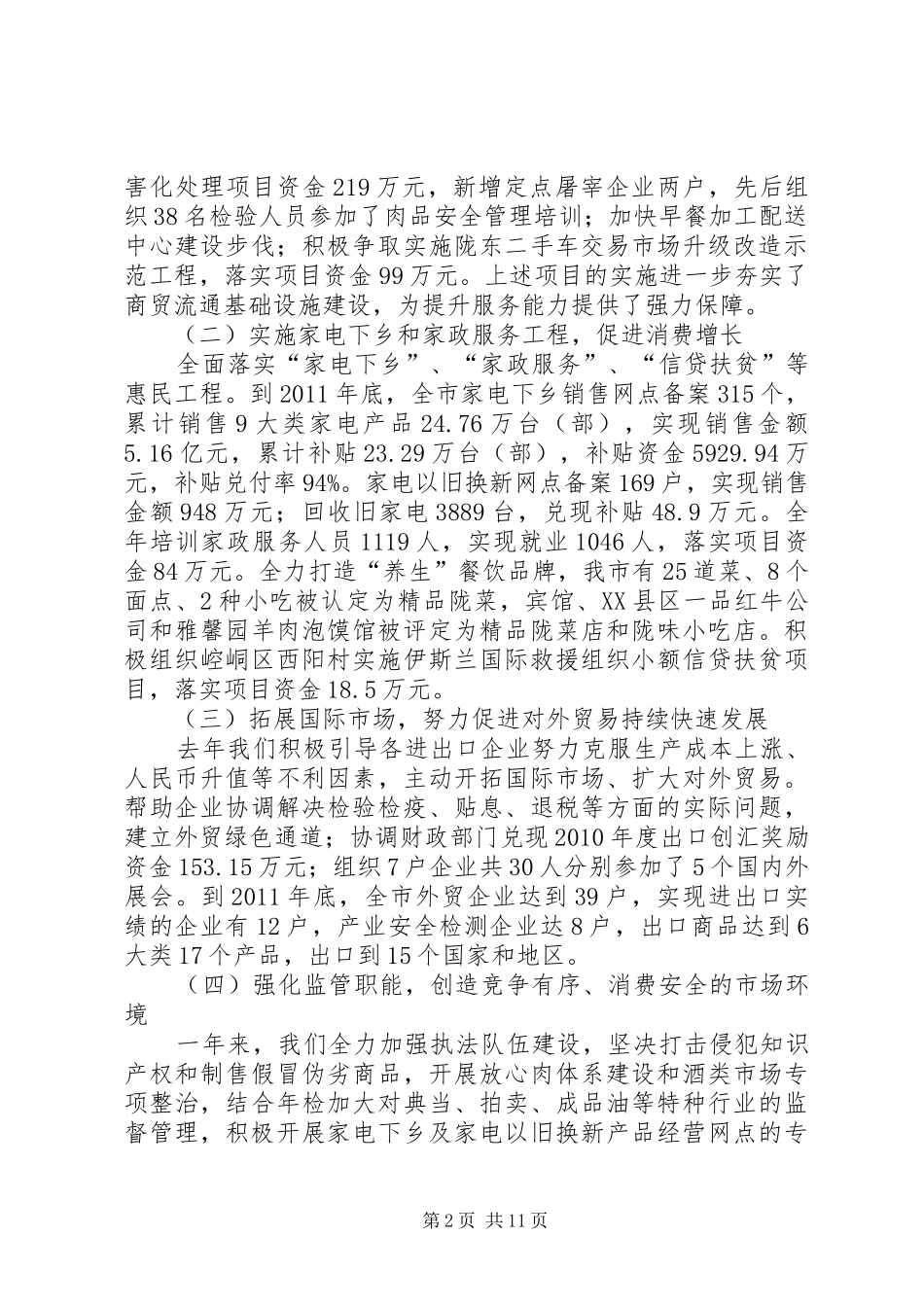 市长在商务暨市贸工作会讲话_第2页