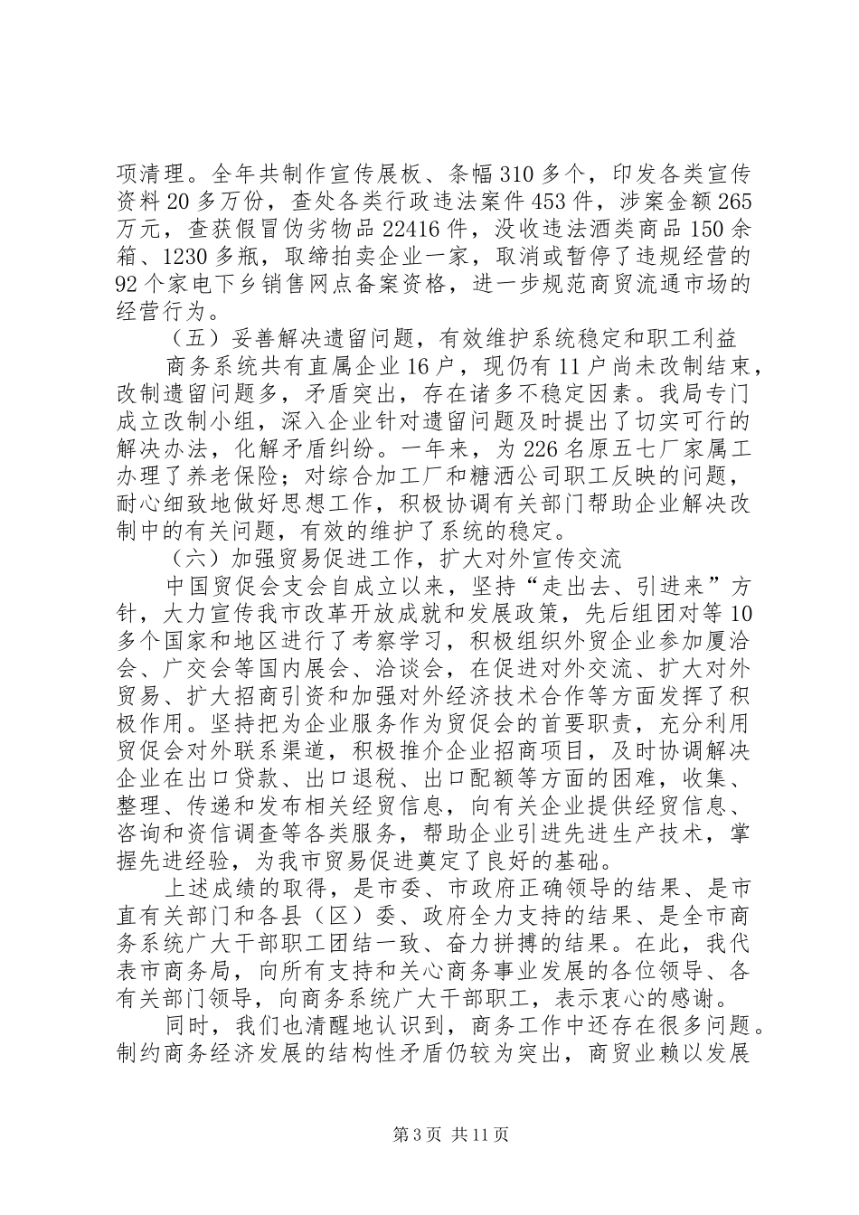 市长在商务暨市贸工作会讲话_第3页