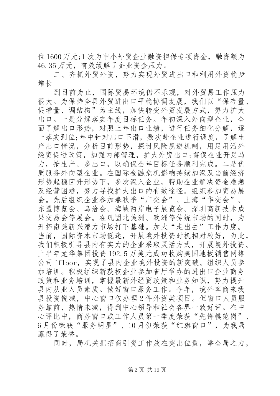 XX年工作总结以及XX年工作计划【三篇】_第2页