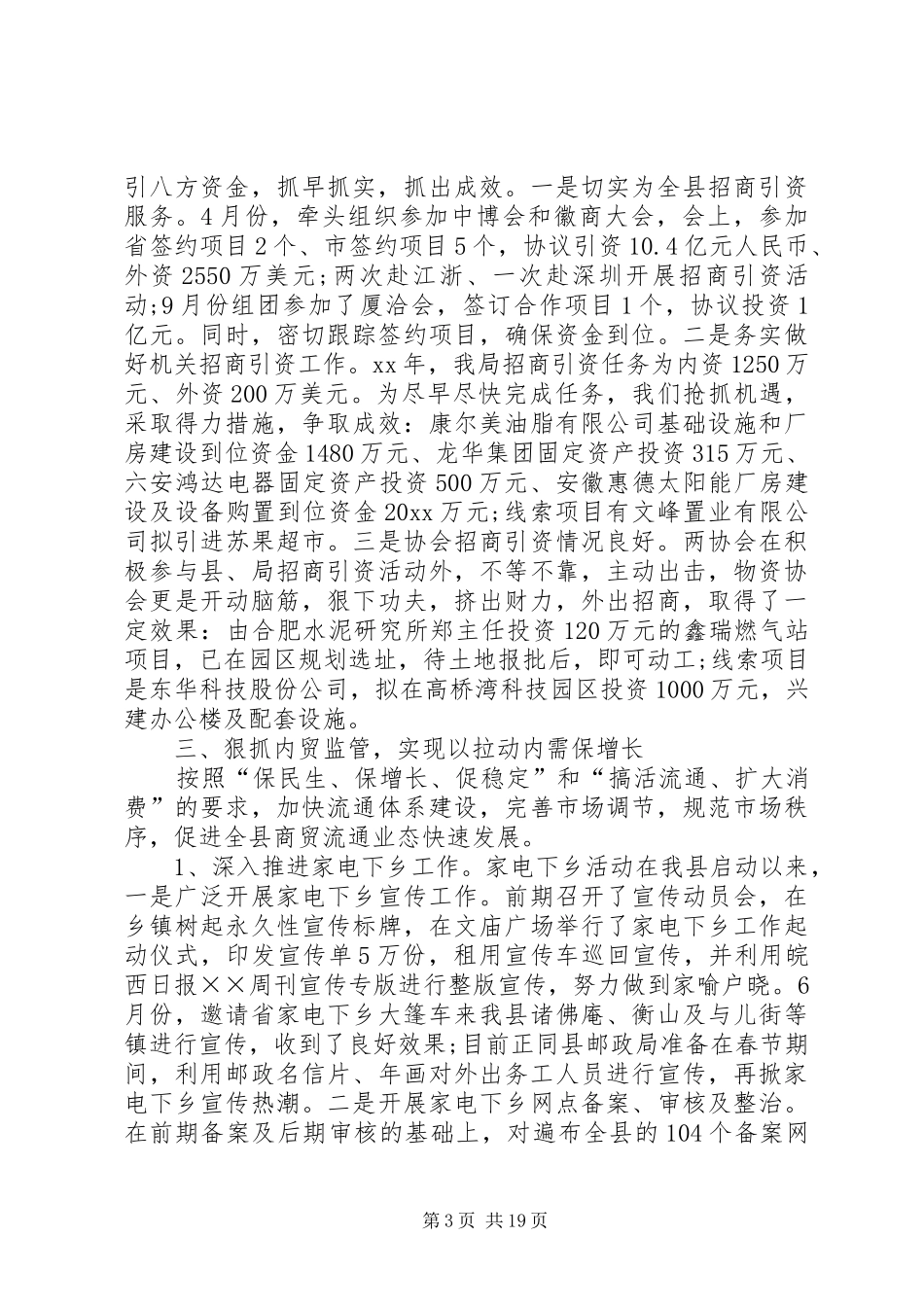 XX年工作总结以及XX年工作计划【三篇】_第3页