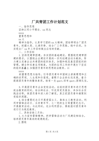 厂共青团工作计划范文