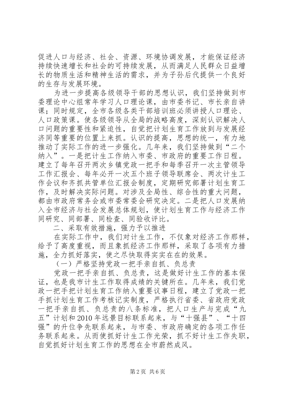 在全省计划生育规范化管理经验介绍_第2页