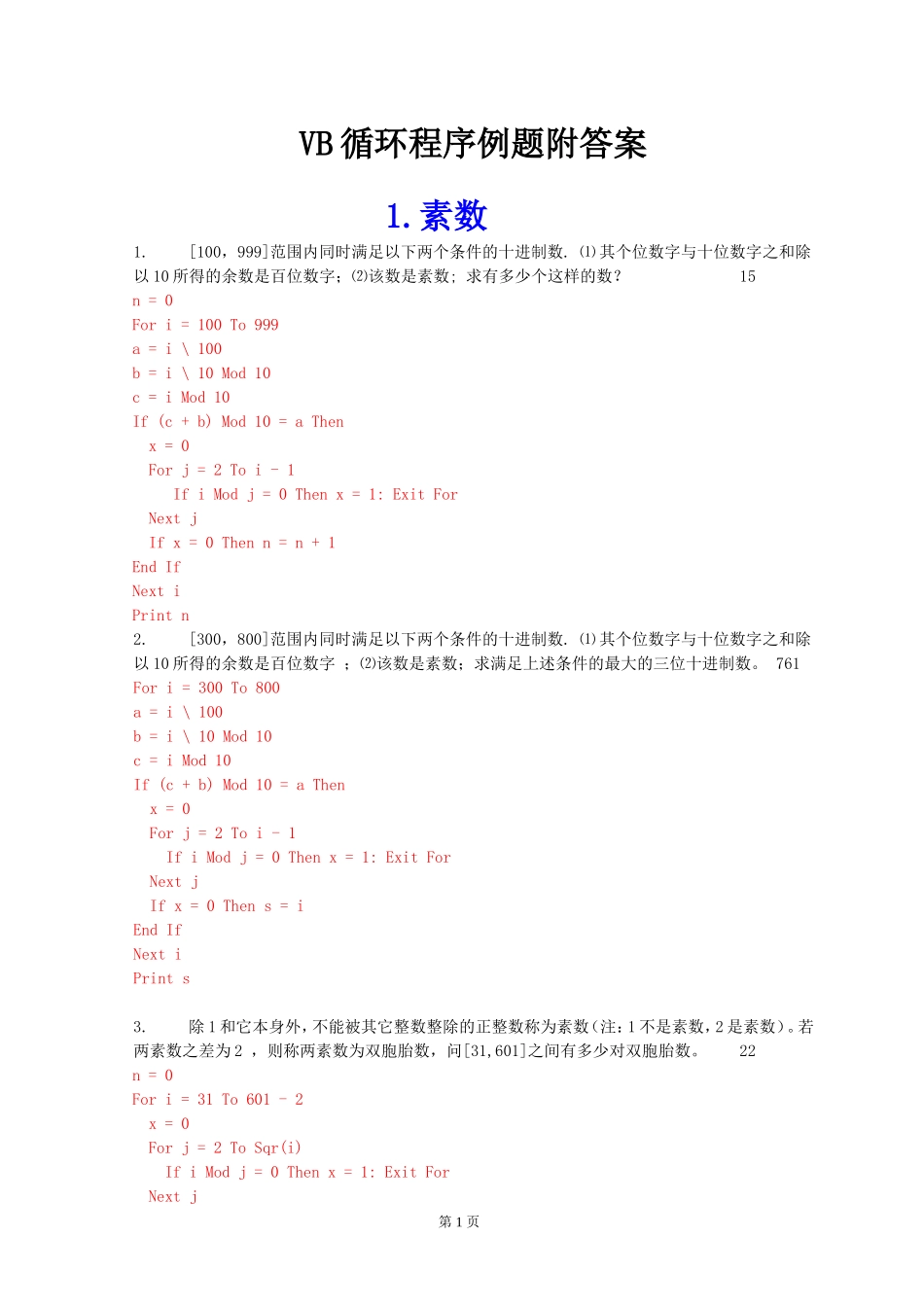 VB循环程序例题100道附答案_第1页