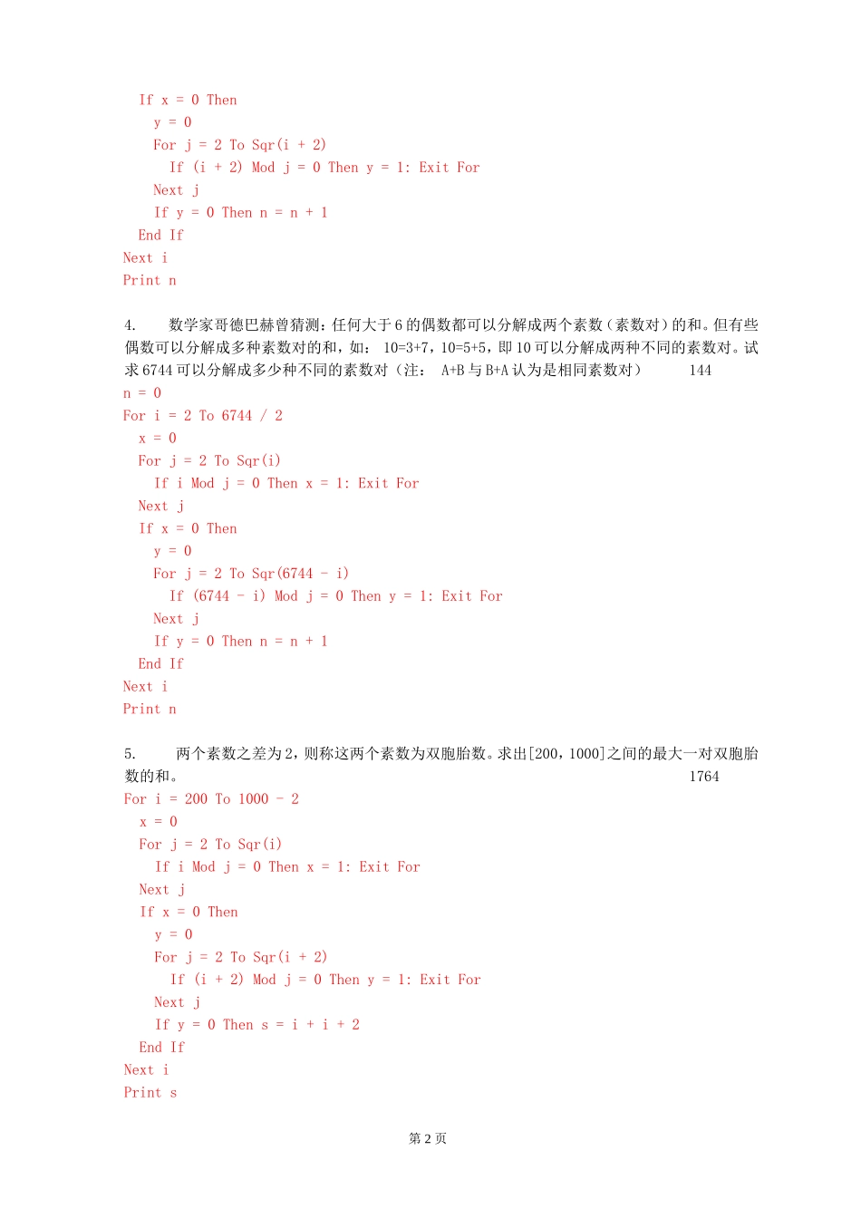 VB循环程序例题100道附答案_第2页
