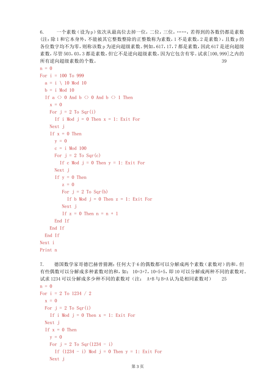 VB循环程序例题100道附答案_第3页