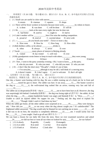 2018沈阳中考英语真题及答案