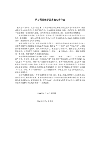 学习课堂教学艺术的心得体会